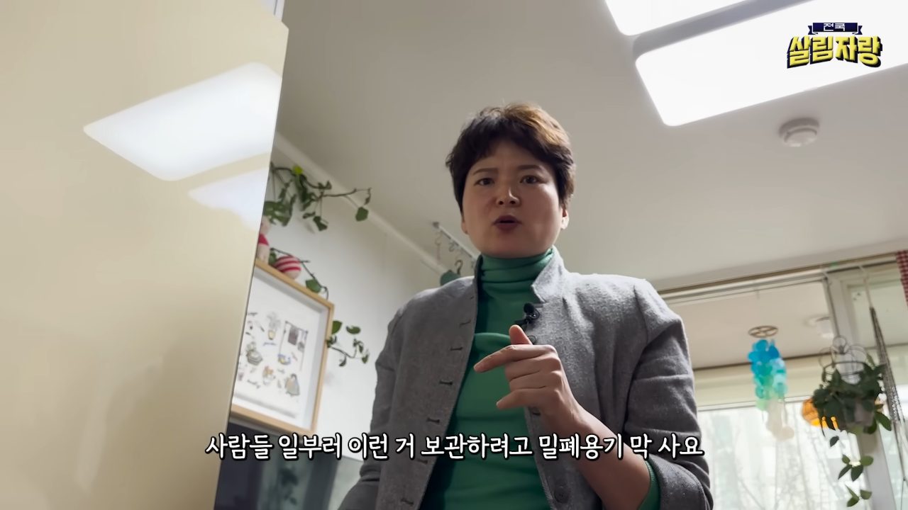 예쁜 밀폐용기보다 ‘원래 포장’이 낫다 — 전국살림자랑 ep.1 4:42 장면