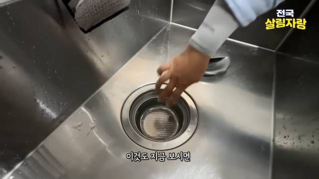 배수구 거름망은 둥근 것으로 — 각진 망은 닦기 힘들다 — 전국살림자랑 ep.10 6:00 장면
