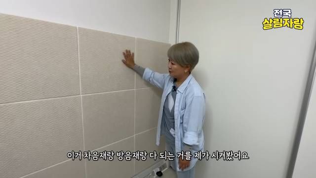 벽 아래엔 차음·방음 겸용 패드 — 손때 얼룩 막고 등받이 쿠션 — 전국살림자랑 ep.10 14:28 장면