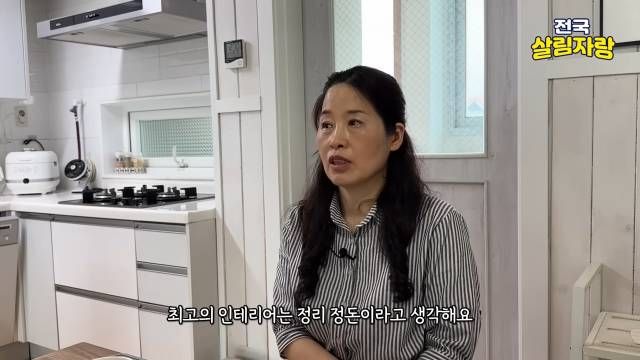 최고의 인테리어는 정리정돈 — 물건의 양을 알면 경제활동에도 도움 — 전국살림자랑 ep.11 17:48 장면