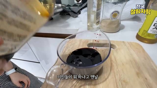 계량은 정확하게 — 잘 못할 때일수록 자를 대고 하듯이 — 전국살림자랑 ep.12 16:05 장면