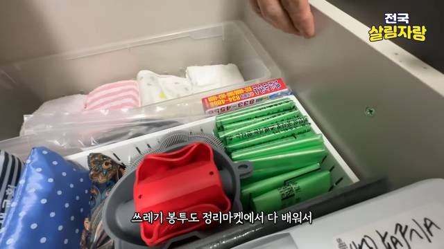 쓰레기봉투는 정리마켓에서 배운 대로 접어서 — 전국살림자랑 ep.13 3:47 장면