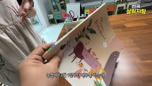12월 1일이면 농협으로 달려간다 — 배부 수량이 적어서 — 전국살림자랑 ep.13 13:58 장면
