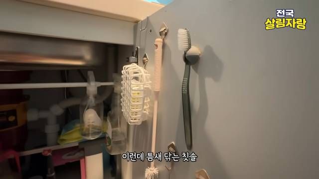틈새를 닦으려면 칫솔이 필요하다 — 전국살림자랑 ep.14 8:09 장면