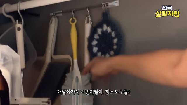 먼지떨이와 청소도구는 전부 매달아 둔다 — 전국살림자랑 ep.14 12:46 장면
