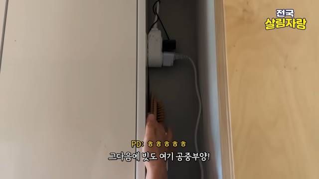빗도 공중부양 — 욕실 물건은 바닥에서 띄운다 — 전국살림자랑 ep.14 14:32 장면
