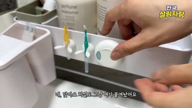 치실도 벽에 붙여 두고 필요하면 떼어 쓴다 — 전국살림자랑 ep.15 12:57 장면