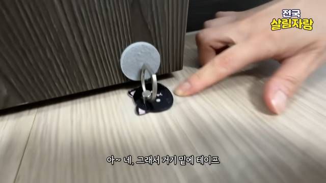 종이 테이프를 먼저 붙이고 그 위에 그립톡을 붙인다 — 전국살림자랑 ep.15 14:08 장면