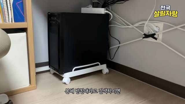 본체 받침대를 쓴다 — 청소할 때 밀 수 있게 — 전국살림자랑 ep.15 17:23 장면