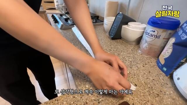 세로로 접고 삼각형으로 말아 끝을 끼워 넣는다 — 전국살림자랑 ep.16 2:38 장면