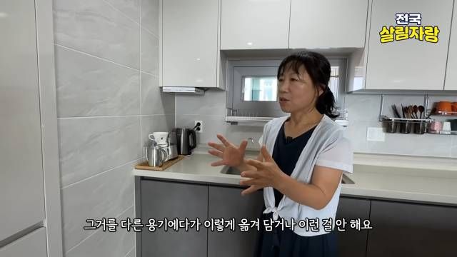 산 물건을 다른 용기에 옮겨 담지 않습니다 — 전국살림자랑 ep.17 2:14 장면