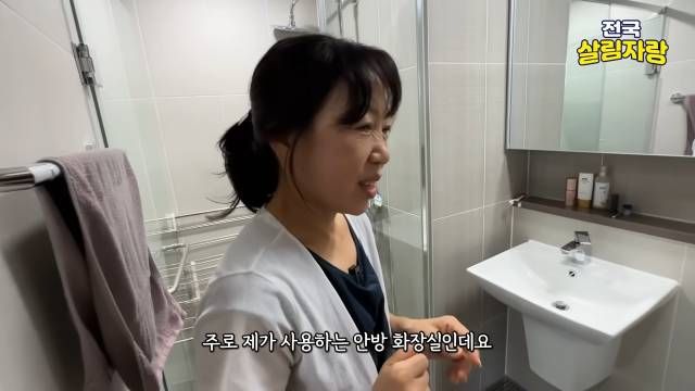안방 화장실은 건조하게 씁니다 — 전국살림자랑 ep.17 6:40 장면