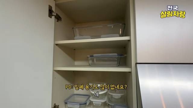 밀폐 용기가 이만큼 비면 냉장고를 정리할 때입니다 — 전국살림자랑 ep.18 5:43 장면