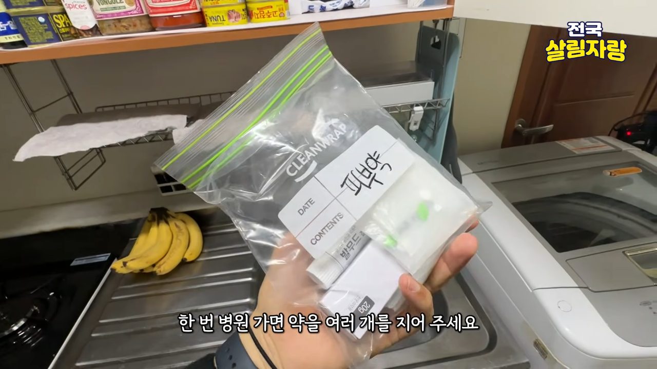 처방약은 ‘세트째’ 묶어 상부장 맨 위 — 전국살림자랑 ep.2 6:35 장면