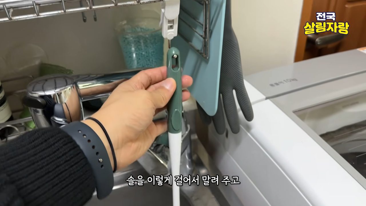 집게 고리 + 다이소 자석 후크로 솔·고무장갑 걸어 말리기 — 전국살림자랑 ep.2 7:19 장면