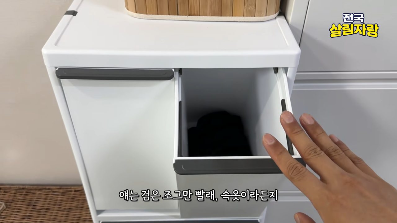 빨래는 흰 옷·검은 옷·속옷 바구니로 미리 분리 — 전국살림자랑 ep.2 11:19 장면