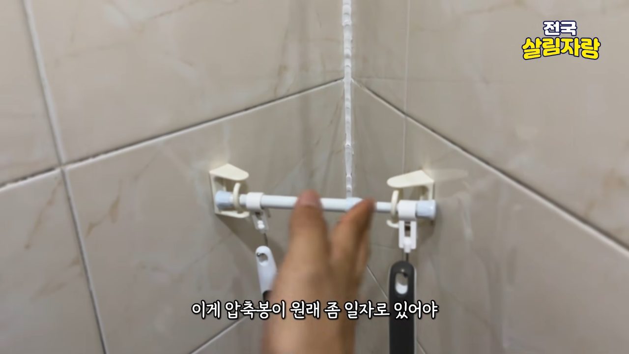 각진 벽엔 ‘링이 돌아가는’ 압축봉 걸이 — 전국살림자랑 ep.2 13:08 장면