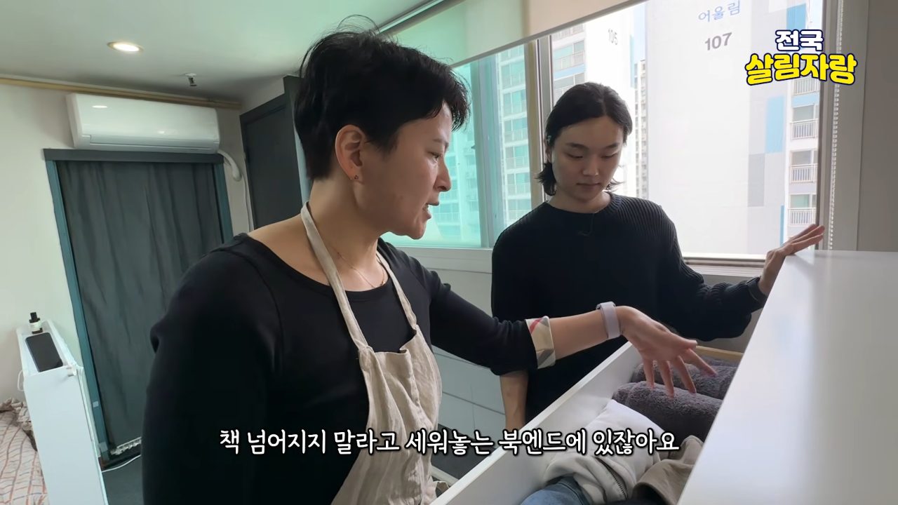 서랍 속 바지·수건은 세워서, 북엔드로 넘어짐 방지 — 전국살림자랑 ep.2 14:35 장면
