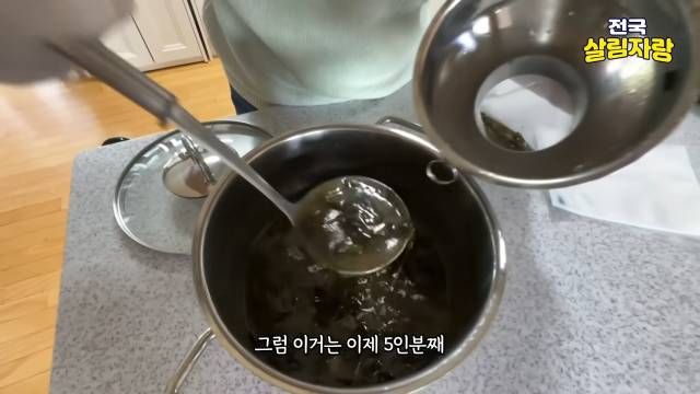 미역국은 5인분 끓여 소분 — 끓이는 노동은 같으니 여러 개 만들기 — 전국살림자랑 ep.5 19:26 장면