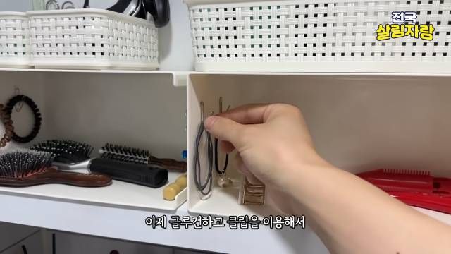케이블타이 + 클립으로 머리끈 자리 만들기 — ‘머리끈 어디 있지?’가 사라졌다 — 전국살림자랑 ep.6 6:45 장면