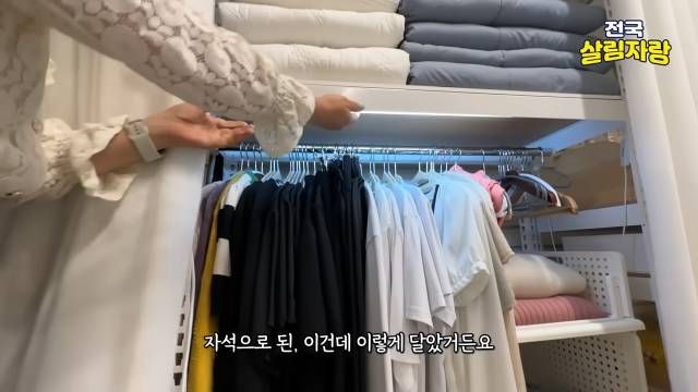 옷장 모양 랙엔 자석 조명 + 봉 — 드레스룸처럼 — 전국살림자랑 ep.7 2:28 장면