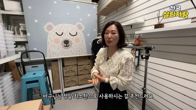 바구니는 최소한으로 — 없어서는 안 될 경우에만 — 전국살림자랑 ep.7 12:21 장면