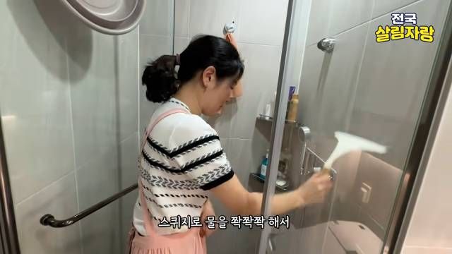 욕실 쓰고 나면 스퀴지로 물기 제거 — 최대한 건식 — 전국살림자랑 ep.8-2 7:49 장면